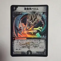 悪魔神バロム S3/S5 初期 1枚 - メルカリ