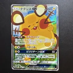 デデンネGX SR SM12a TAG TEAM GXタッグオールスターズ 1… デデンネGX SR SM12a TAG TEAM GXタッグオールスターズ 1… - メルカリ