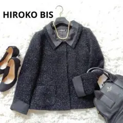 美品　ヒロコビス　9号　ツイードジャケット　ラメ　ヒロココシノ