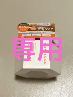 専用　HONEYQUE ナイトリペア プレミアムマスク キンモクセイの香りのサムネイル