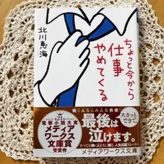 ちょっと今から仕事やめてくる