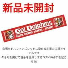 新品 非売品 Bリーグ 名古屋ダイヤモンド Laundry コラボ タオル