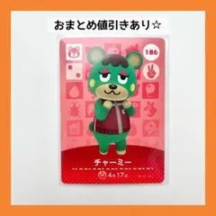 186 チャーミー　どうぶつの森　amiiboカード アミーボカード　第2弾