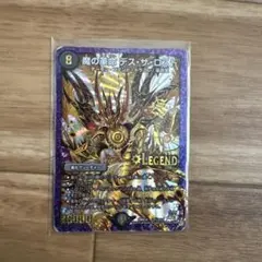 魔の革命デス・ザ・ロスト