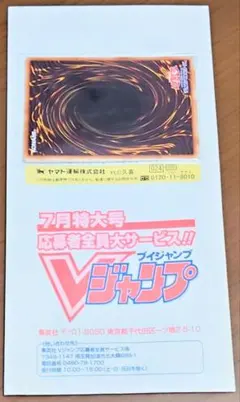 引退　V JUMP EDITION　遊戯王　未開封パック