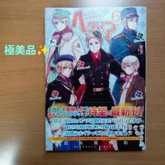 【美品☆】ヘタリア 6巻