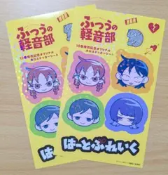 2026年最新】ふつうの軽音部 ステッカーの人気アイテム - メルカリ