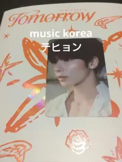 【TXT】music korea 3形態予約特典 トレカ テヒョン