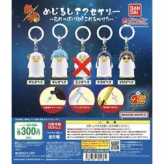 銀魂 めじるしアクセ　4個セット