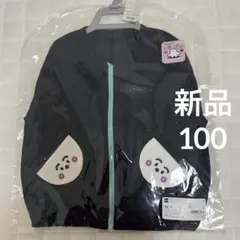新品　GU シナぷしゅ　ポケッタブルブルゾン　UV 吸汗速乾　100 ネイビーのサムネイル