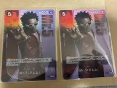 ワンピースカード Mr.5(ジェム) P-043 2枚セット ワンピースカード Mr.5(ジェム) P-043 2枚セット - メルカリ