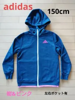 adidas前ジッパー・150cm・フード付き