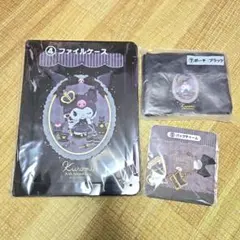 サンリオ クロミ あたりくじ 3点セット