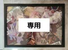 みそ様 専用ページ