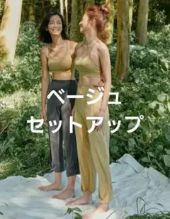 ベージュ ストレッチ ヨガウェア セット Sサイズ