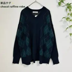 【新品タグ付】ショコラフィネローブ Vネックアーガイルニット 【F】 ウール混