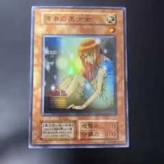 2026年最新】遊戯王 薄幸の美少女の人気アイテム - メルカリ