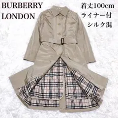 ✨激レア♡シルク✨バーバリーロンドン トレンチコート ノバチェックライナー 美品