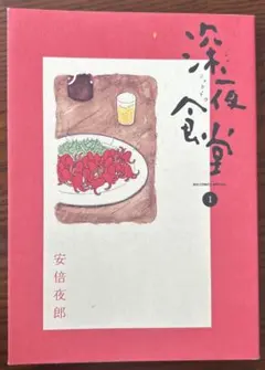 2026年最新】深夜食堂 漫画 セットの人気アイテム - メルカリ