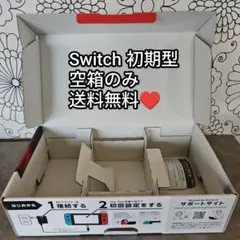 ニンテンドースイッチ　空箱のみ　Switch　外箱のみ
