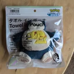 ファミリーマート限定　ポケモンスリープ　カビゴン　タオルインポーチ