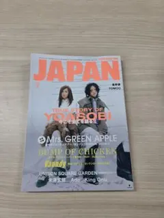 ROCKIN'ON JAPAN 2026年9月号 別冊付録なし