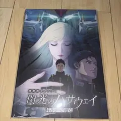 パンフレット 豪華版 未開封 閃光のハサウェイ キルケーの魔女