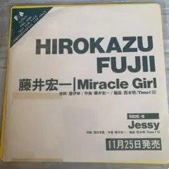 藤井宏一 Miracle Girl 非売品 7インチレコード 藤井宏一 Miracle Girl 非売品 7インチレコード - メルカリ