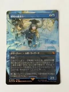 瞬唱の魔道士/Snapcaster Mage日本語　チョコボトラック・Foil MTG 瞬唱の魔道士/Snapcaster Mage - メルカリ