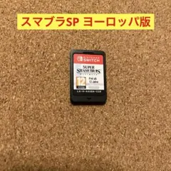 Switch 大乱闘　スマッシュブラザーズスペシャルヨーロッパ版　ソフトのみ！
