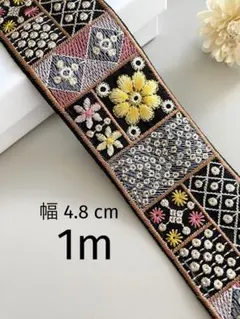 ◎セール【380】インド刺繍リボン1m☆2点目以降−100円