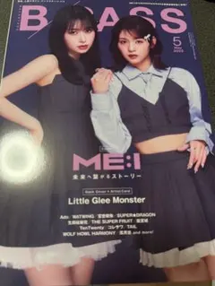 B-PASS 2025年5月号 ME:I Little Glee Monster
