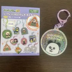 パンパンくんの日常　ホログラムキーホルダー　シークレット