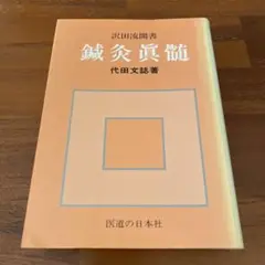 2025年最新】代田文誌の人気アイテム - メルカリ
