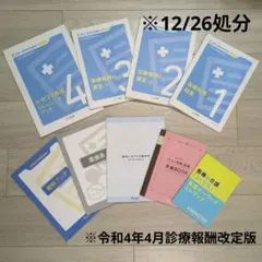 美品　新品未使用　ソラスト　医療事務講座　スタンダード 2025年最新】医療事務 ソラストの人気アイテム - メルカリ