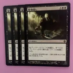 [H] MTG 等価返し　日　4枚セット