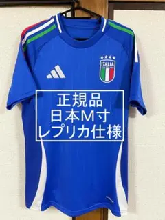 正規品 イタリア代表 24/25 ホーム ユニ 日本Ｍ 定価13200円 新品