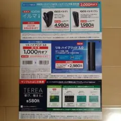 【ローソン限定】IQOS イルマ i 等 割引券 ＆ サンプルたばこ無料引換券