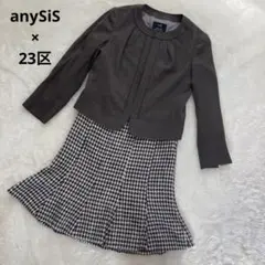 【美品】23区× anySiS ママスーツ ジャケットM スカートS 千鳥柄