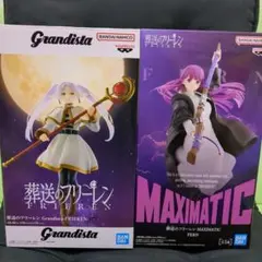 葬送のフリーレン　2体まとめ売り