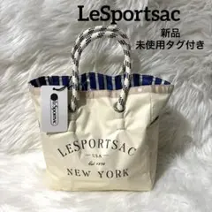 ⭐️新品未使用タグ付き　LeSportsac トートバッグ