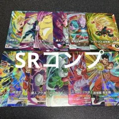 ドラゴンボールスーパーダイバーズ SDV7弾 SRコンプ 12種