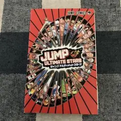 ［初版］非売品　ジャンプ アルティメットスターズ　ジャンプ ポストカード集