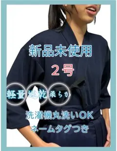 [무료배송 신품미사용] 세탁 가능한 저지 검도복 아동 초등학생 중학교 검도 2호