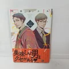 いつか飛びたい風見鶏　阿部あかね　BLコミック