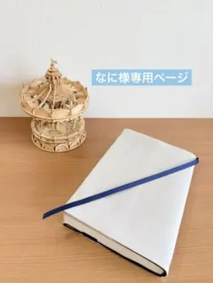なに様専用ページ