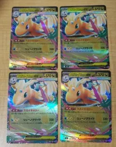 メガカイリューex 4枚 スカイキャリー、リューノグライド