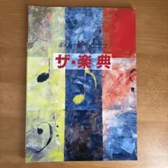 SO 大竹伸朗の仕事 1955-91 (サイン入り) - メルカリ