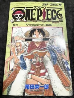 ONE PIECE 2巻 初版 ワンピース 尾田栄一郎