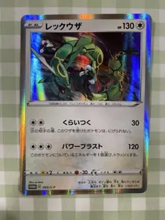 レックウザ キャンペーン PROMO プロモ ポケカ ストームエメラルダのサムネイル